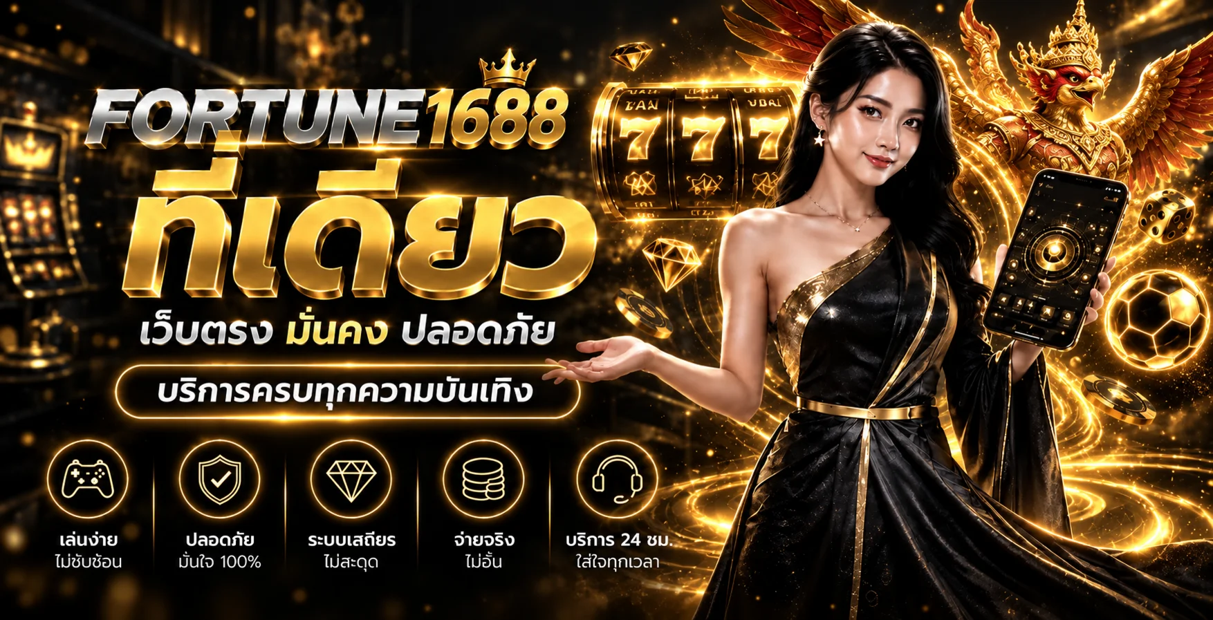FORTUNE1688 รวมสล็อต คาสิโน กีฬาและบริการออนไลน์
